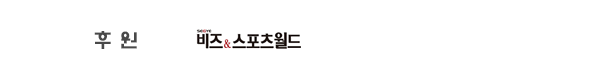 후원